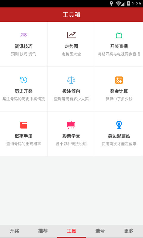 乐发彩票App下载 1